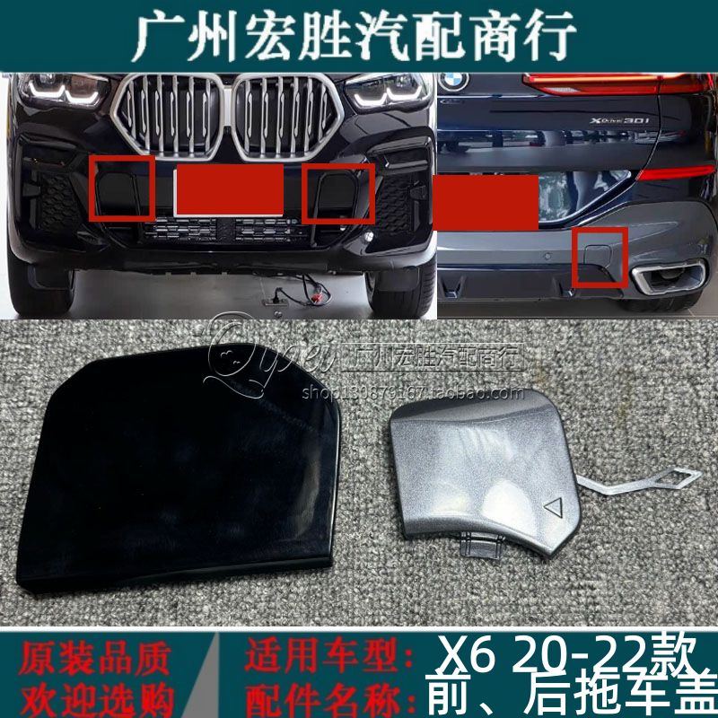 宝马新款X6G06M运动前后拖车盖