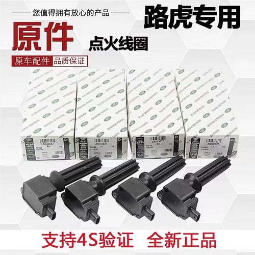 路虎揽胜 极光 发现3 4 神行者2 捷豹XE XF 点火线圈 高压包 适用