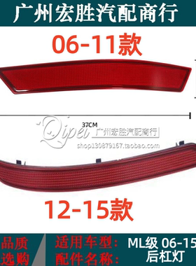 适用ML300奔驰ML320反光灯ML350反光片ML400ML500后杠灯W164W166