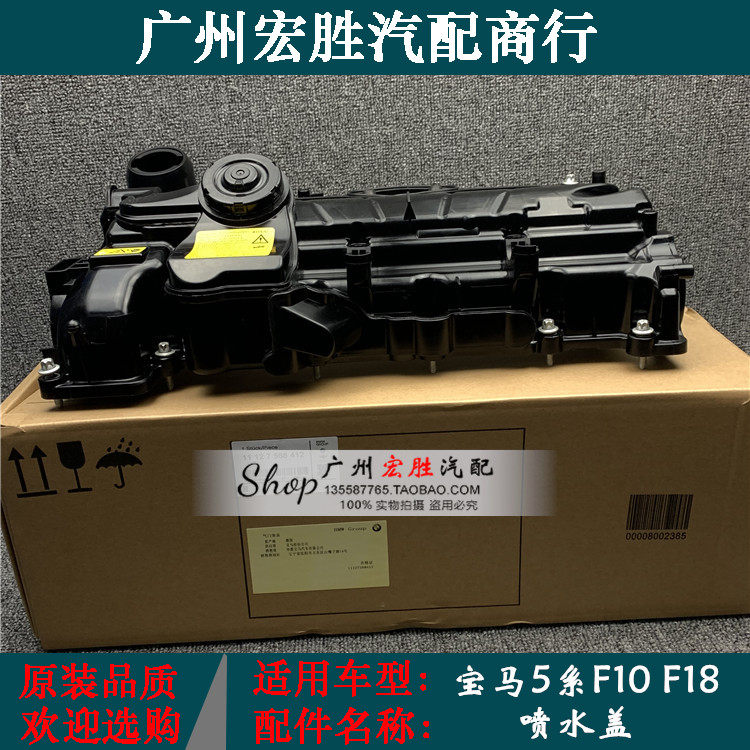 适用宝马f10f18气门饰盖