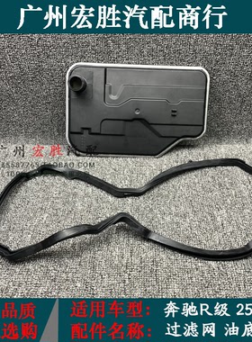 适用于奔驰W164W251W221ML28350450R300S350波箱油底壳垫过滤网器