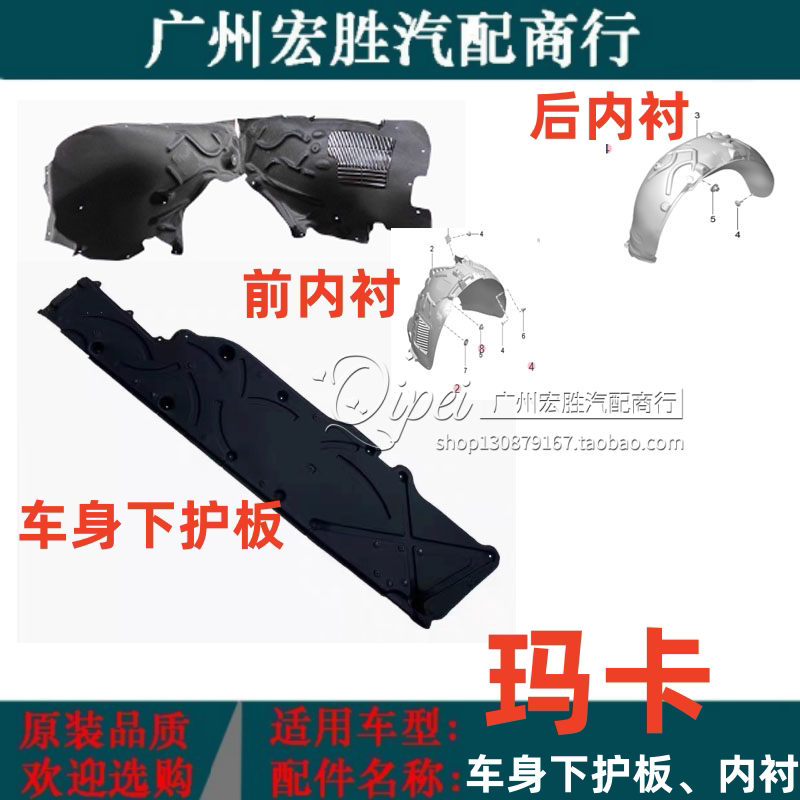 适配保时捷Macan车身的下护板挡泥板迈凯发动机挡板玛卡前杠内衬