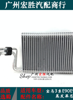 适用宝马3系E46E90E92E93空调蒸发器芯316i318i320i325i328330i35