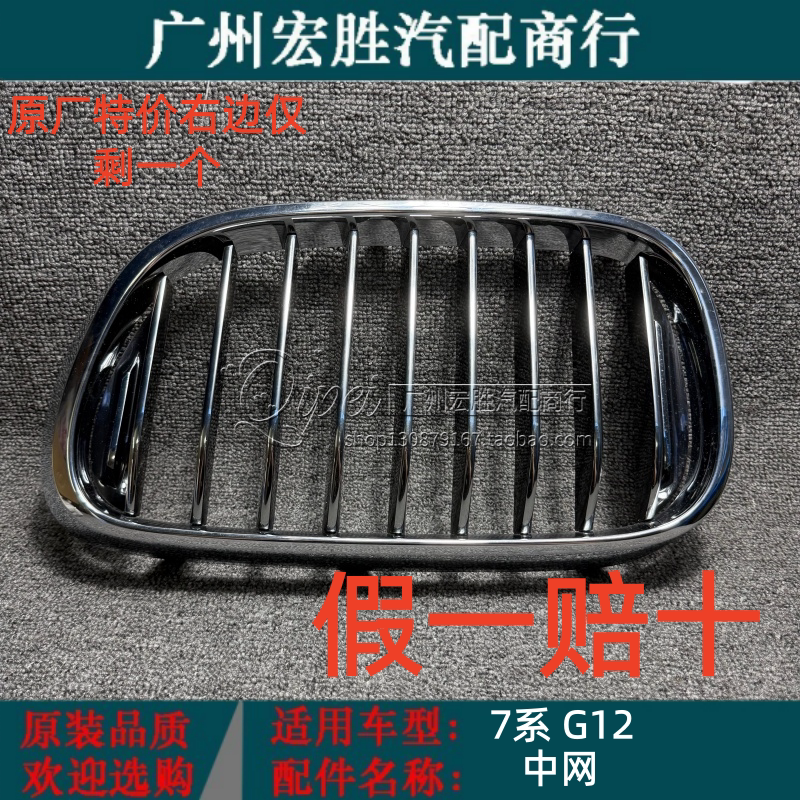适用16-18款宝马7系G12前中网730前脸740中网750格栅760通风网G11