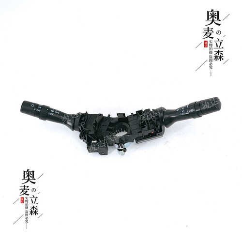奥麦立森组合开关大灯转向