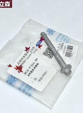 竣达汽配适用于江铃福特新全顺V348MCAU375柴油2.2喷油器固定螺丝