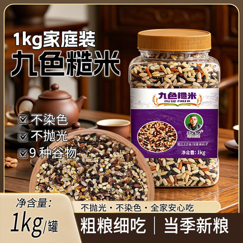 孙友才九色糙米1kg罐装