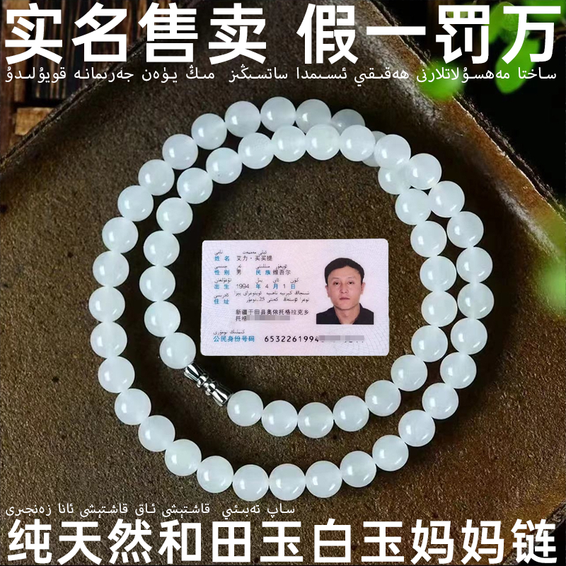 天然和田玉项链女白玉妈妈链圆佛珠链子正品送女友妈妈生日礼物