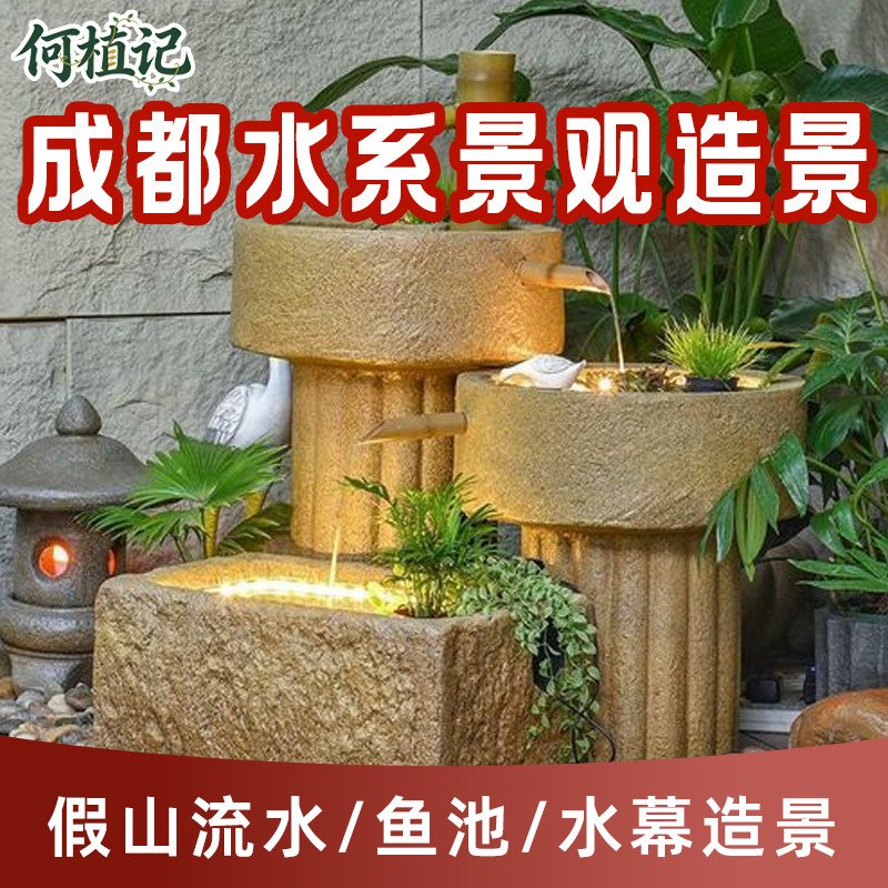 成都绿植造景别墅庭院露台假山水系景观鱼池水幕墙屏风流水布置