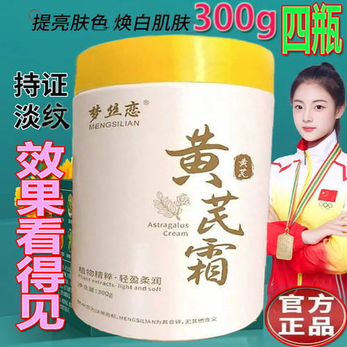 大瓶黄芪霜提亮嫩肤面补水保湿