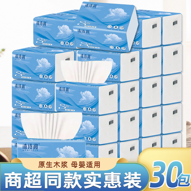 抽纸30包加厚家用实惠餐巾纸卫生纸整箱加厚纸巾面巾纸家庭装纸巾