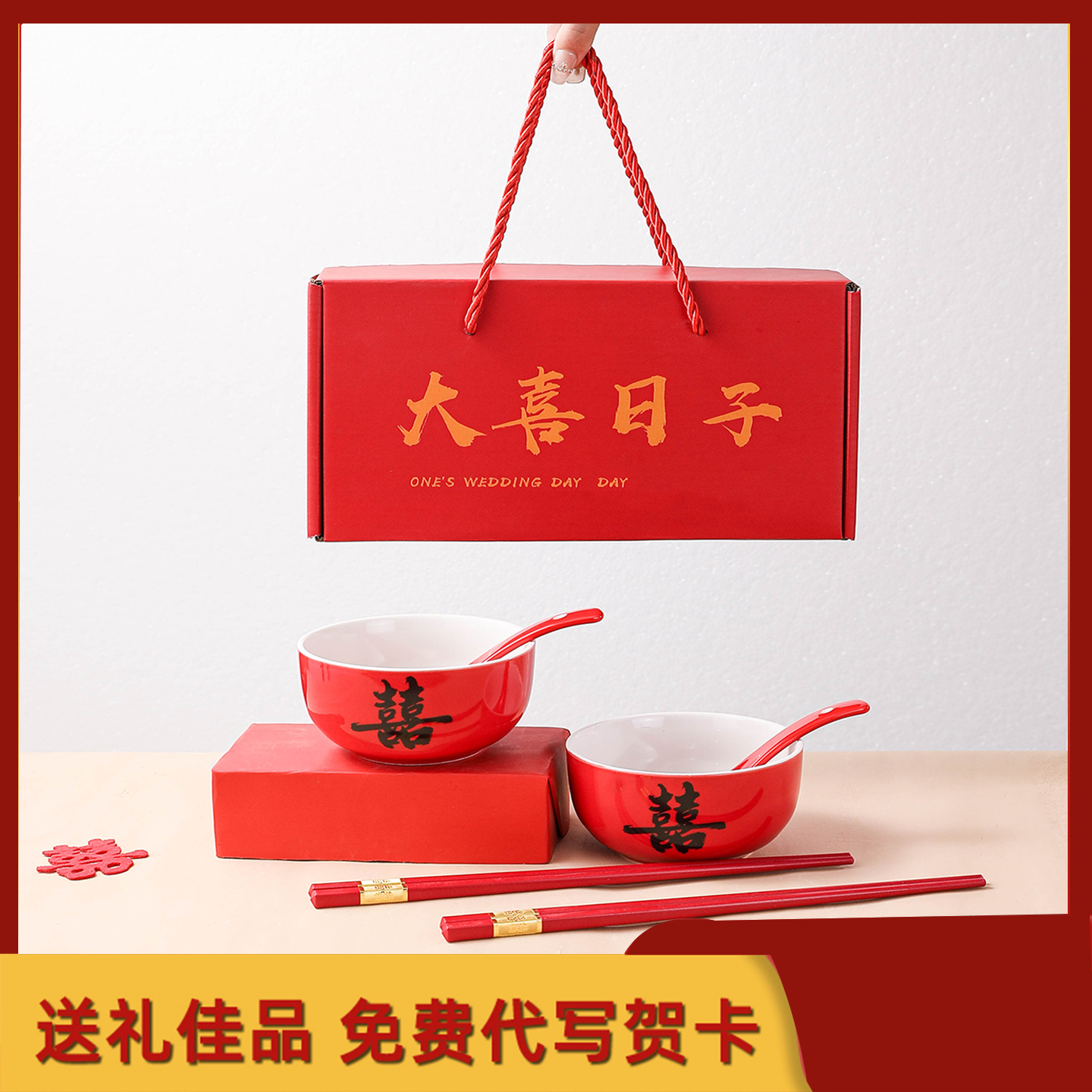 结婚喜碗喜字红色碗筷一对