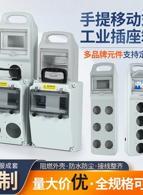 手提式移动电箱户外防水型临时用电配电箱工地二三级箱工业插座箱