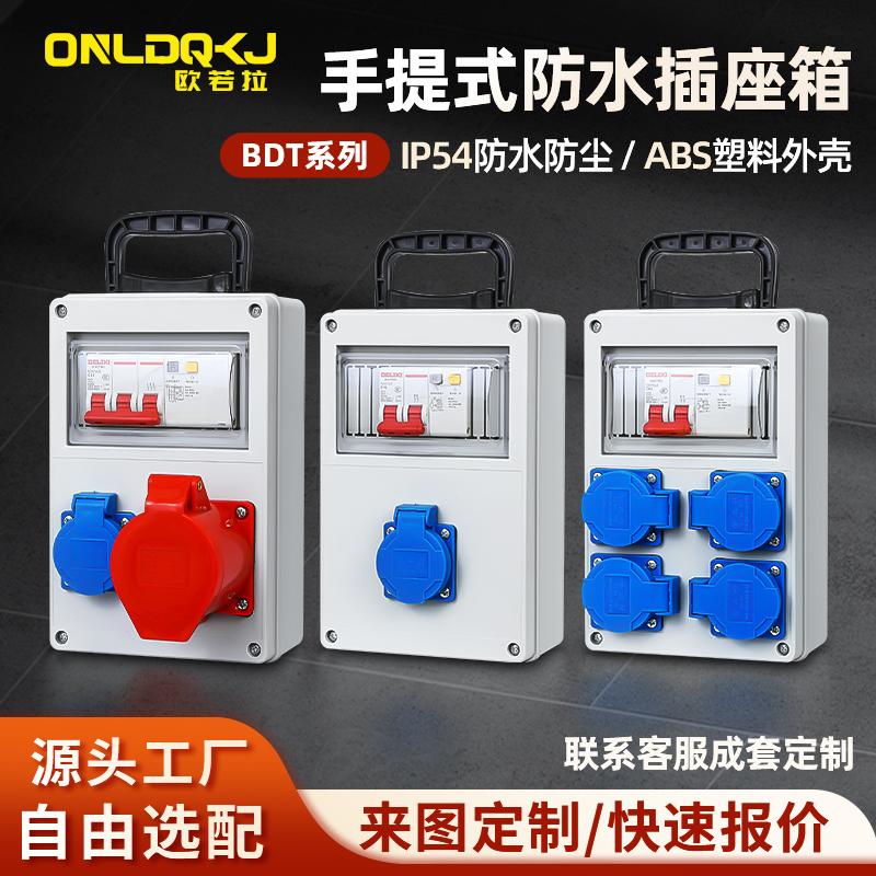 户外防水手提电箱临时工地