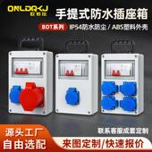 户外防水手提式 工业插座箱工地移动临时配电箱成套带漏保电源箱