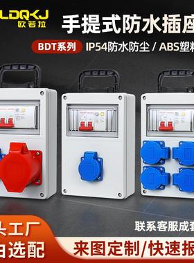 户外防水手提式工业插座箱工地移动临时配电箱成套带漏保电源箱