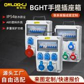 BGHT移动成套电源箱户外组合箱检修防水塑料工业插座箱临时配电箱