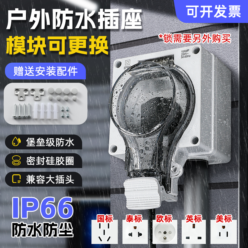 户外防水插座防暴雨墙壁明装