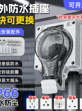 IP66户外防水插座防暴雨86型明装暗装墙壁5孔插座板室外电源插座