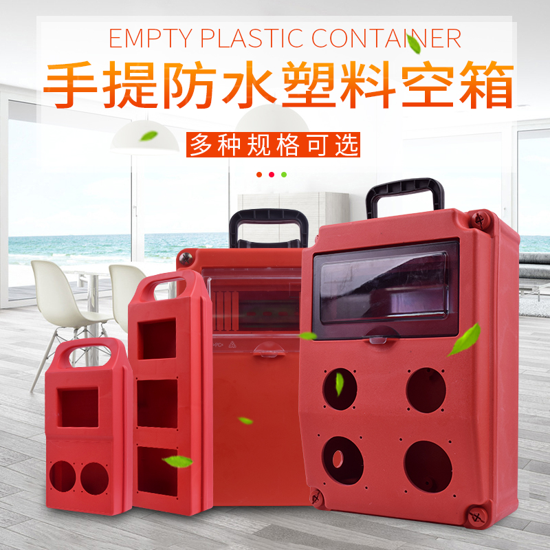 塑料防摔手提式移动工地三级箱临时配电箱电源插座组装强电箱空箱|ruв категории электронный/электрик, электропроводка коробка, мощный электрический проводка коробка - от Buy2taobao.com для оказания профессиональной услуги покупки агента Taobao