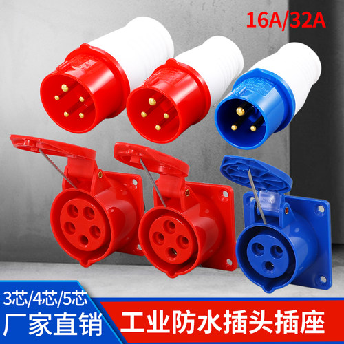 工业插座防水防爆对接连接器380V