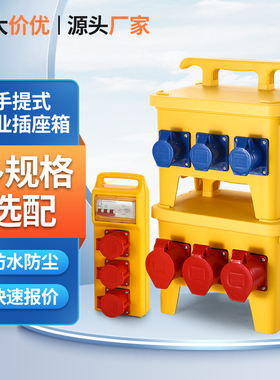 手提式移动电箱防爆检修箱户外防水工业插座箱三级工地临时配电箱