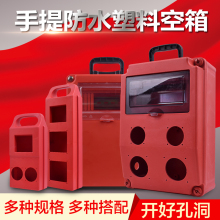 移动工地箱临时配电箱防摔压塑料PC工地组装 塑料手提式 配电箱空箱
