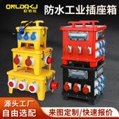 工业用电检修移动插座箱手提式 航空插头配电箱工地临时二三级电箱