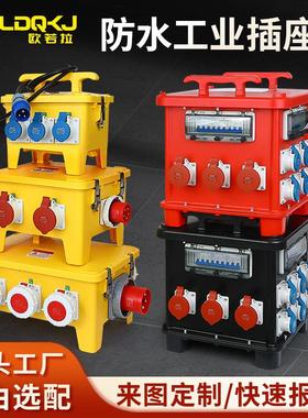 工业用电检修移动插座箱手提式航空插头配电箱工地临时二三级电箱