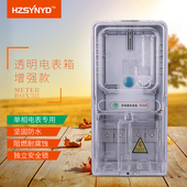 包邮 一户透明塑料电表箱 单相电能智能插卡强电配电空开回路室内