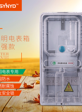 一户透明塑料电表箱 单相电能智能插卡强电配电空开回路室内包邮