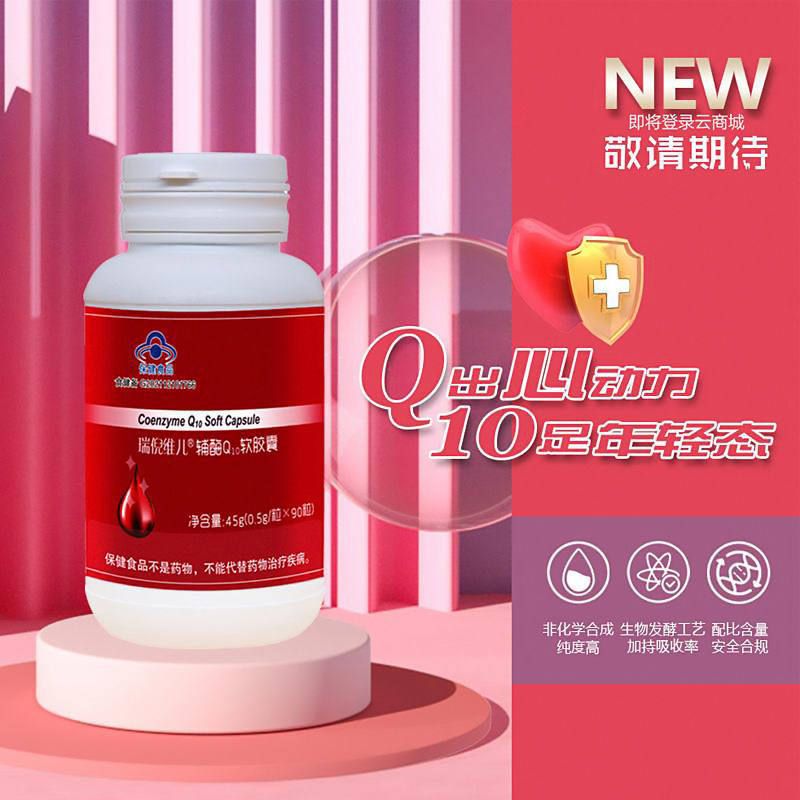 康婷瑞倪维儿辅酶Q10软胶囊0.5*90粒/瓶新款原欣葆胶囊官方正品