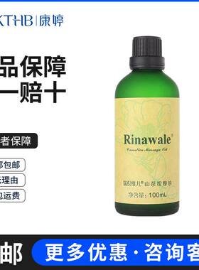 康婷瑞倪维儿山茶按摩基础精油10