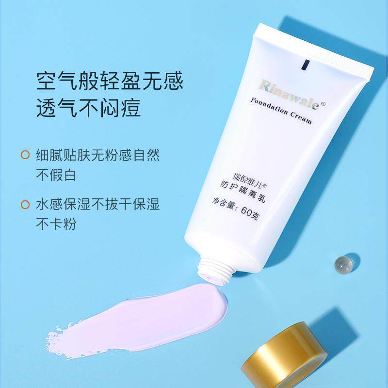 康婷瑞倪维儿防护隔离乳60g提亮肤色紫色膏体防紫外线官方正品
