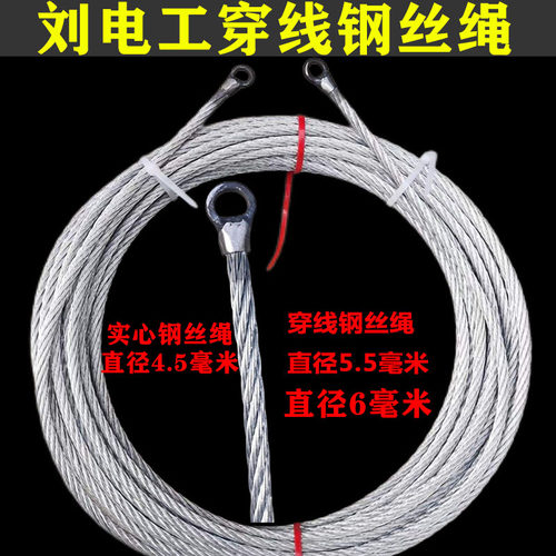 刘电工穿线器超硬钢丝绳穿线神器