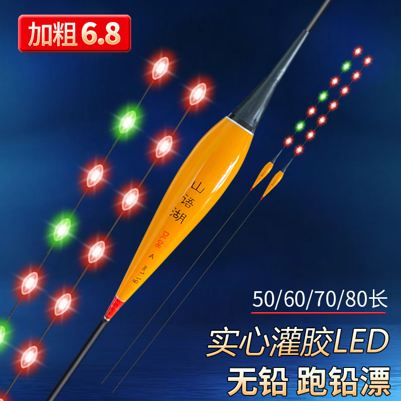 LED无铅漂跑铅漂日夜两用