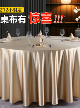 酒店桌布圆桌加厚缎面布艺餐桌布