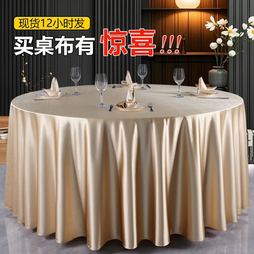 酒店桌布圆桌加厚缎面布艺餐桌布