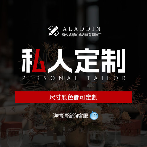 定制专拍不退不换