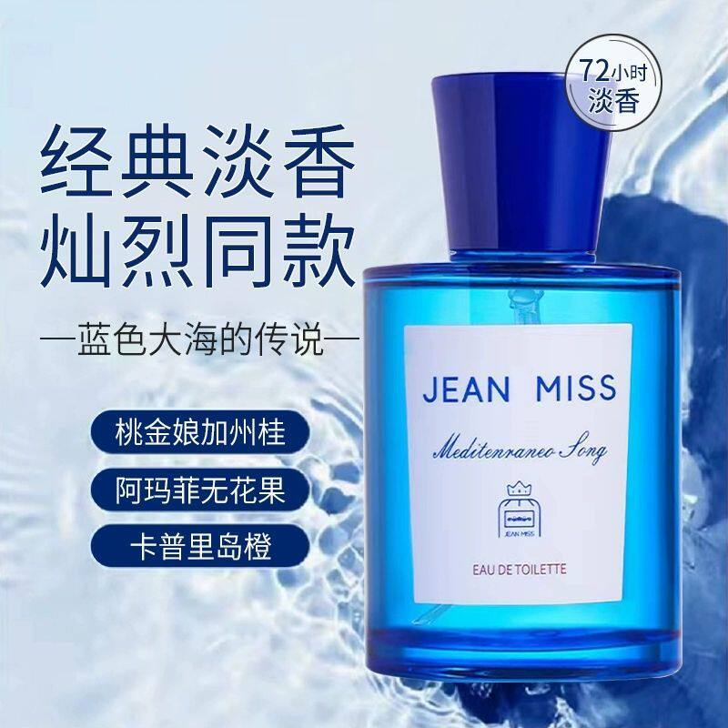 桃金娘加州桂地中海香水持久留香72小时清新柠檬无花果淡香水男士