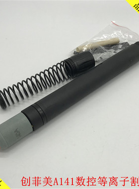 A141割枪头机用直枪LGK160A等离子割炬带线PF0145数控割枪总成5米