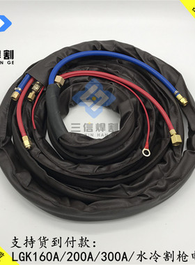 华远LGK-160A200A等离子水冷割枪电缆线200A机用割枪切割线5米8米