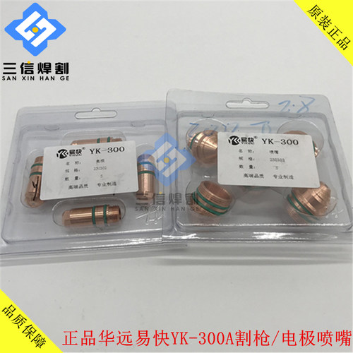 电极喷嘴YK300A割枪华远水冷枪头