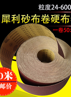 犀利牌GXK51-P砂卷硬布卷手撕砂布卷4寸硬砂带木工抛光打磨砂布带