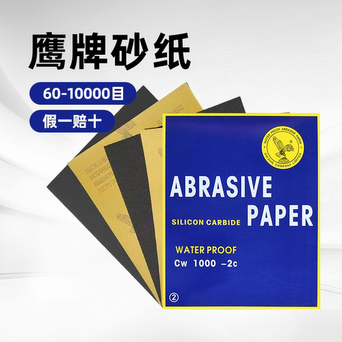 正品鹰牌砂纸可开发票