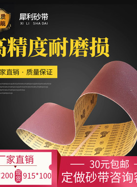 犀利牌1520*200砂带机砂带木工金属打磨抛光砂布GXK51-P砂带定制