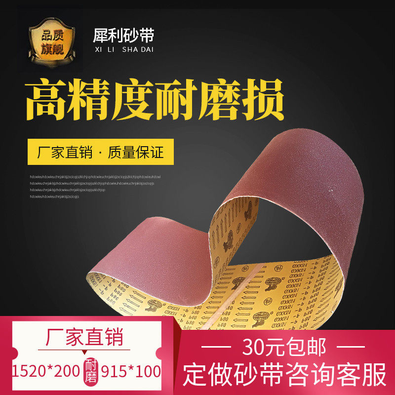 金属木工打磨抛光砂布砂带条犀利图片