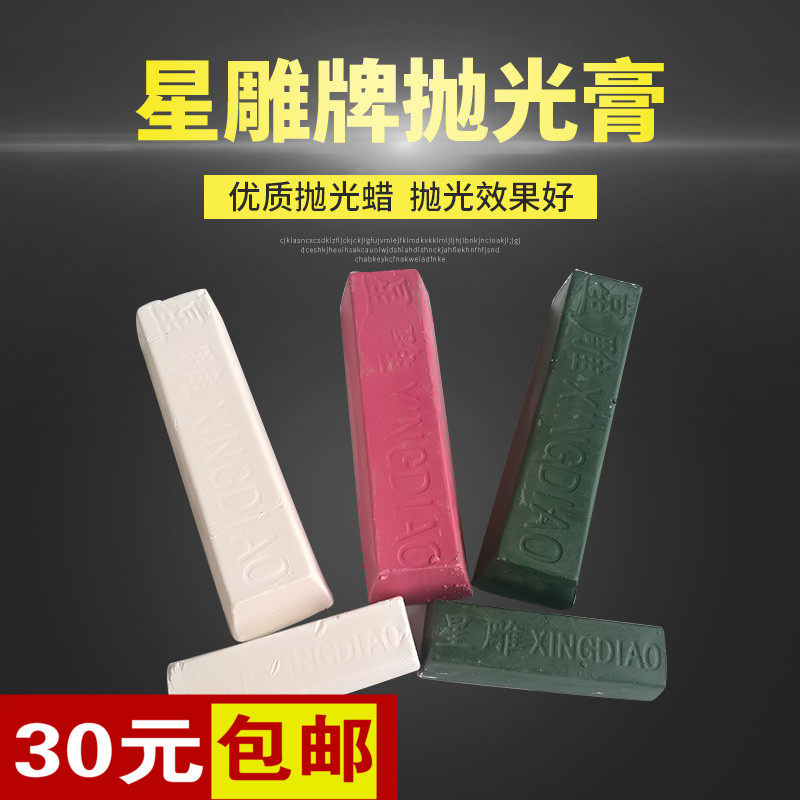 星雕抛光蜡木材玻璃玉石金属不锈钢抛光蜡白腊绿油绿蜡青绿腊抛光