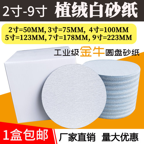 金牛植绒砂纸片木工金属打磨片