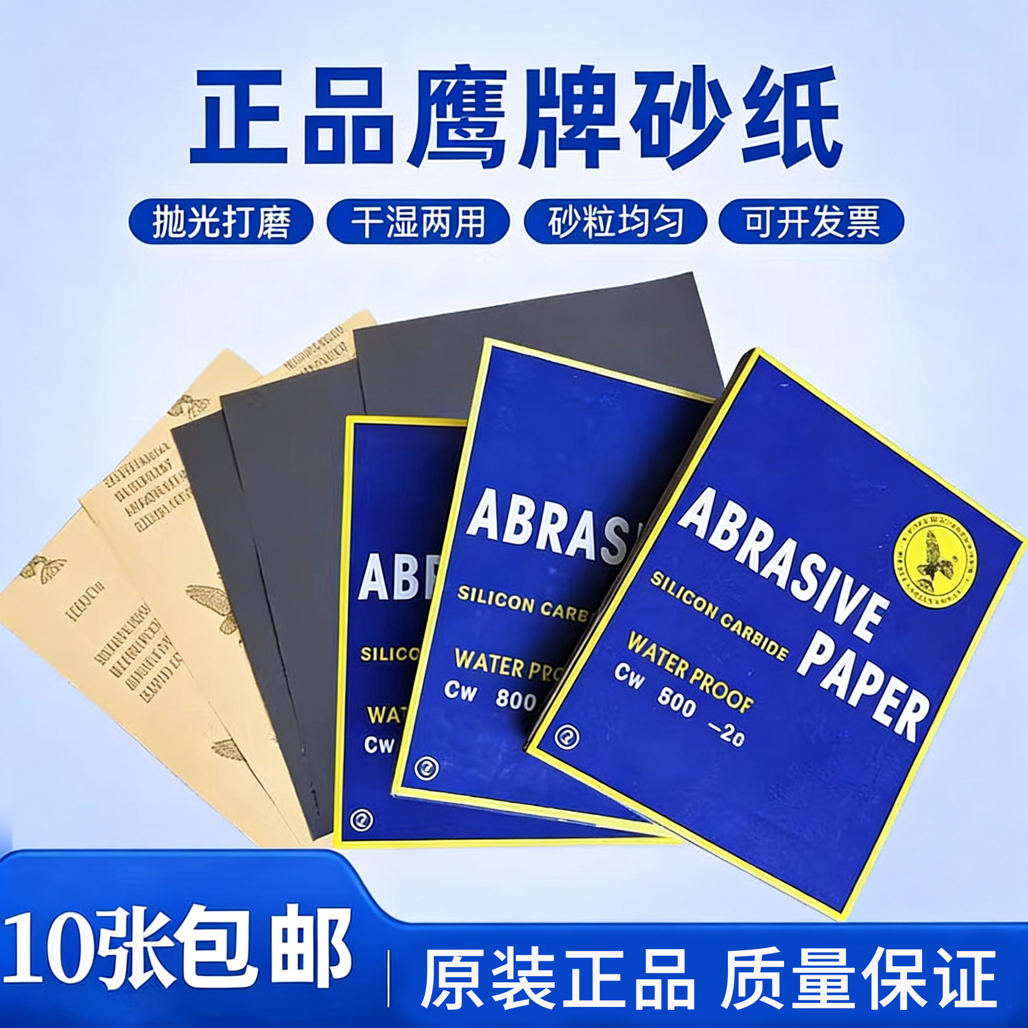鹰牌砂纸耐水砂纸干水磨细砂纸汽车墙面木工打磨抛光2000目水砂皮,五金/工具,其它漆工工具,淘宝优惠券,粉丝福利购,淘宝优惠卷